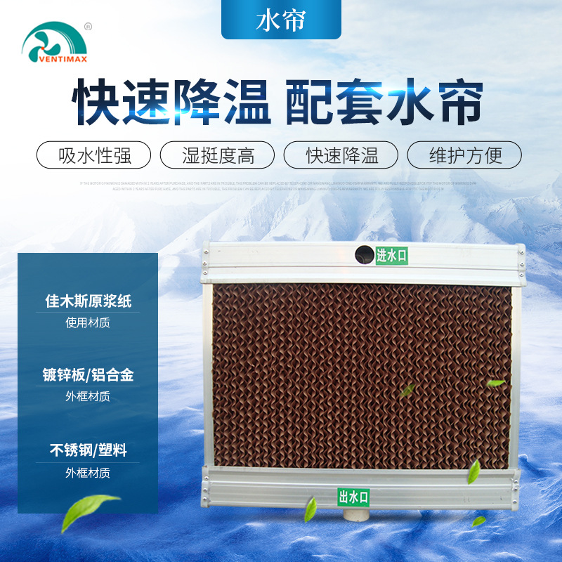 畜牧养殖场不锈钢湿帘 厂家水帘降温控制系统 农业花卉温室水帘墙