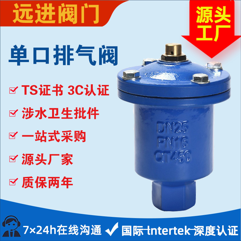 源头工厂 丝口排气阀  单口排气阀 丝口排气阀 QB1-10 现货批发