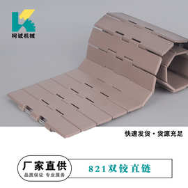 821链板直销K750K1000K1200链板POM直行直线双铰塑料平顶输送链条