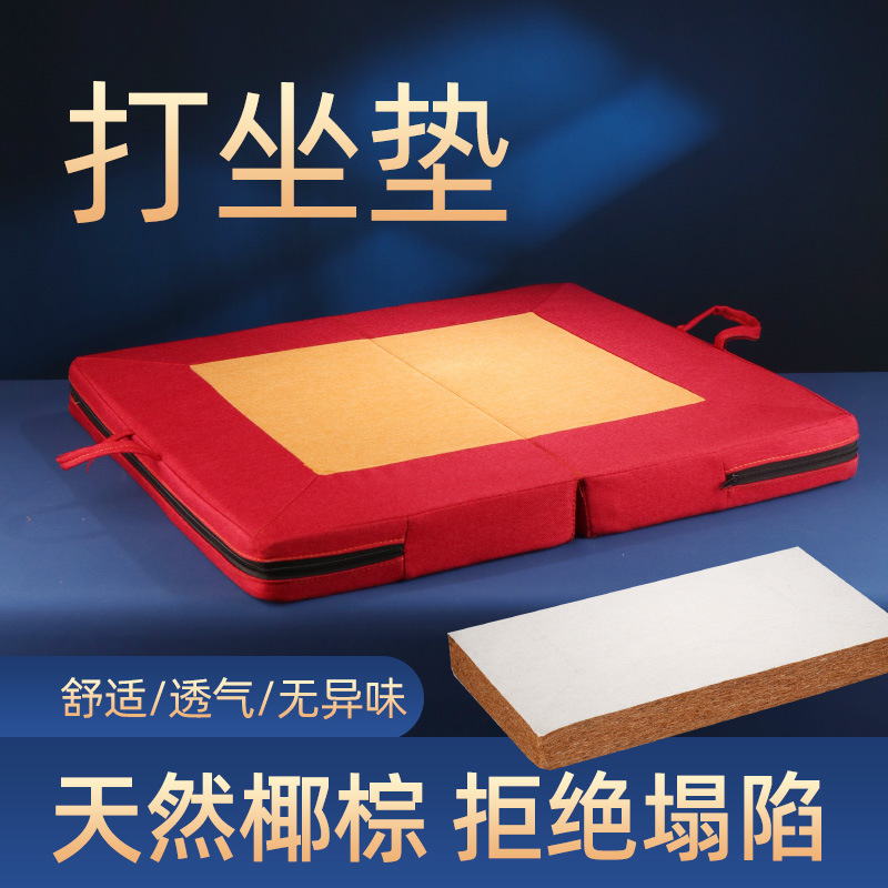 天然椰棕打坐垫禅修蒲团家用折叠加厚冥想坐垫透气无异味