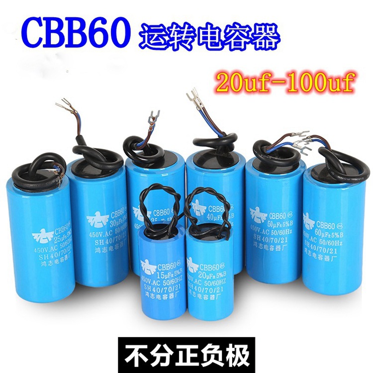 CBB60 电机运行电容20/25/30/35/40/50/60/70/80uf450v运转电容