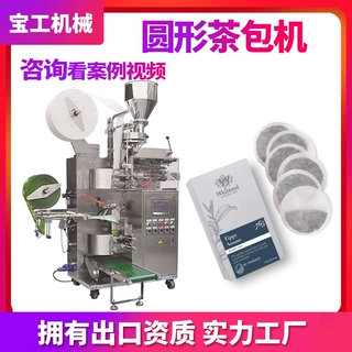 定制内外袋圆饼茶包茶粉包装机设备 圆形茶叶包装机 袋泡茶分装机