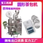 内外定制圆形茶包分装机