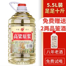 廠家批發四川高粱原漿白酒濃香型52度60度散裝白酒5.5L整箱商用