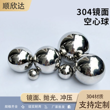 304不锈钢空心球镜面钢珠商场家具装饰滚球浮球金属弹珠圆球批发