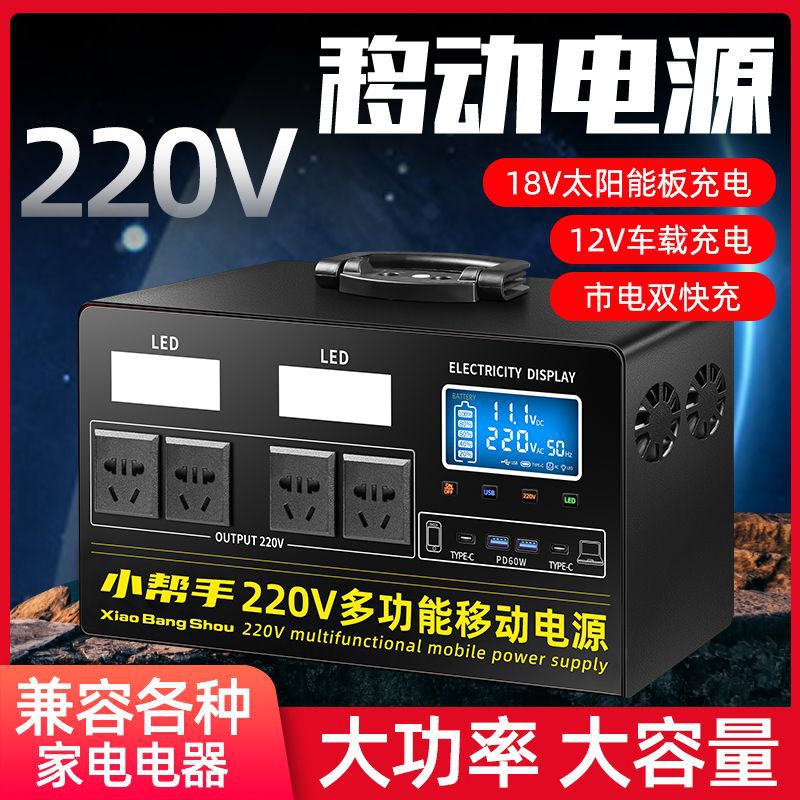220v户外移动电源大容量大功率便携直播摆摊露营笔记本家用锂电池
