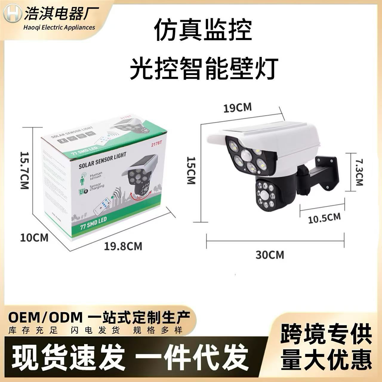 (2개) 태양 광 시뮬레이션 모니터링 빛 카메라 빛 유도 도로 가로등 조명 방수 홈 야외 안뜰 벽 조명