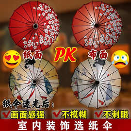 浮世绘居酒风樱花伞灯室内装饰屋吊伞和日式吊顶日料剧本杀油纸伞