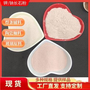 Factory Produces and Sells Potassium Feldspar Powder 200 Mesh for Glaze, Potassium Feldspar Powder for Glass Solvents, Welding Rods, Abrasive Tools, and Grinding Tools