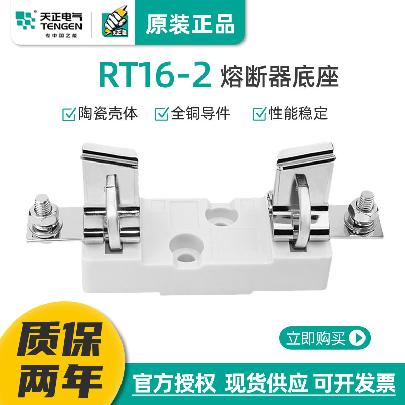 TENGEN天正电气 RT16-2 NT2 RT36-2熔断器底座315A 400A保险丝座