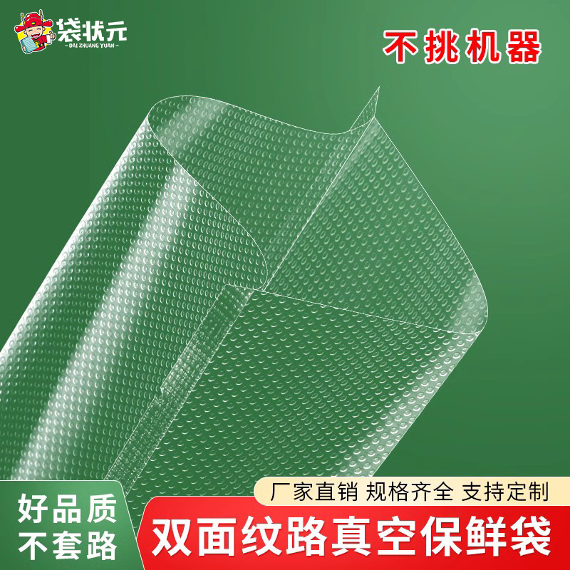 Bolsa de vacío de grano de succión del hogar alimentos comprimidos preservación de alimentos cocidos al vacío bolsa de sellado de malla bolsa de embalaje de plástico