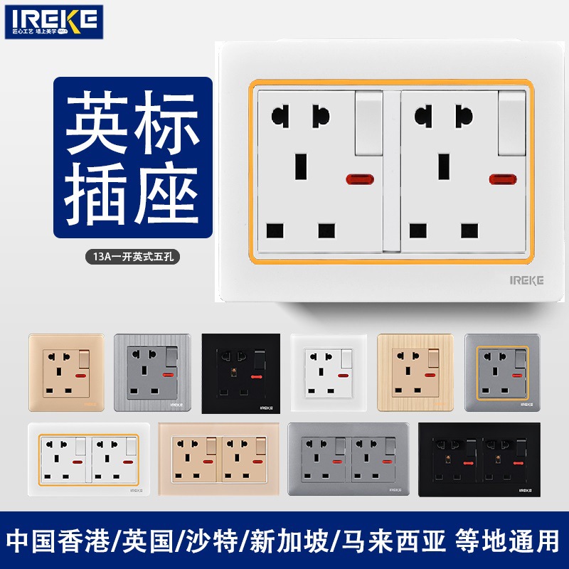 双位146暗装英式一开13A方脚五孔港澳英标五孔电源跨境出口CE认证