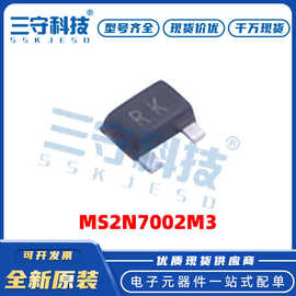 MS2N7002M3 封装SOT-723 N沟道 4Ω 60V 340mA RK MOSFET场效应管