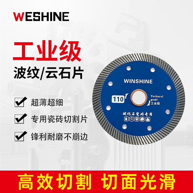 锯片角磨机刀片微晶石波化砖石材切割105MM金刚砂金钢石切割机