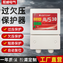 保护器家电保护开关AVS30A三灯空调保护器CE认tv保护器voltstar