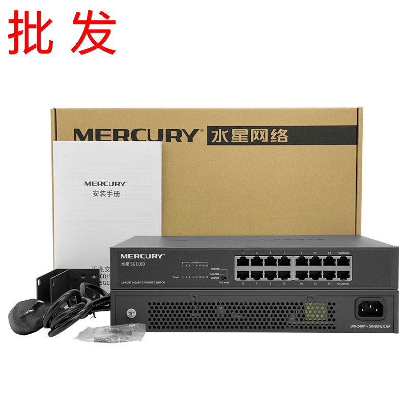 MERCURY水星SG116D全千兆16口网络汇聚TP交换机网线分流器批发