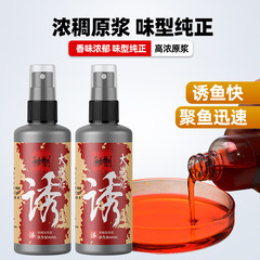 开口诱喷剂钓鱼小药大全野钓黑坑专用诱鱼添加剂罗非鲫鱼鲤鱼鲢鳙