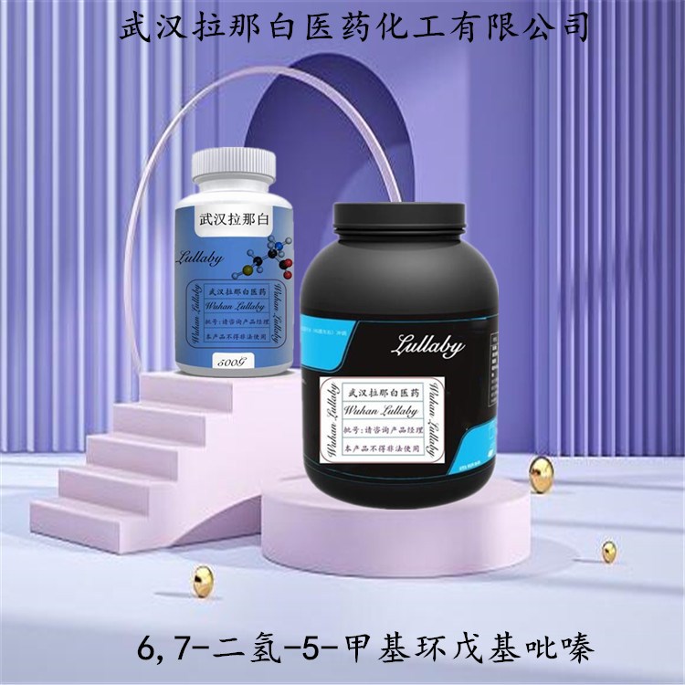 6,7-二氢-5-甲基环戊基吡嗪 23747-48-0 含量98% 包装100G 拉那白