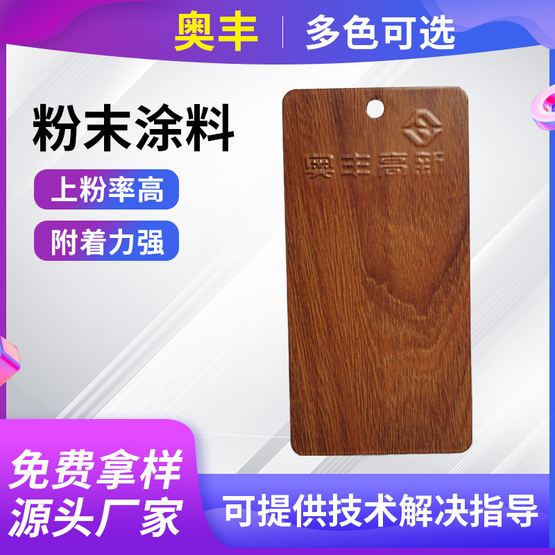厂家涂喷粉料热转印木纹粉末颜料金属粉热固性高光花纹木纹粉末