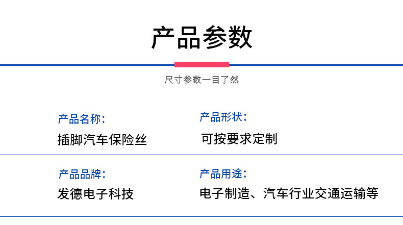 插脚保险丝详情页_04