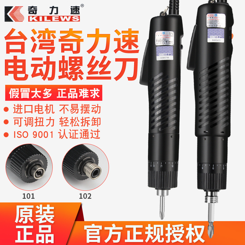 奇力速电动螺丝刀220V直插小型电动起子801电批改锥比速迪BSD-101