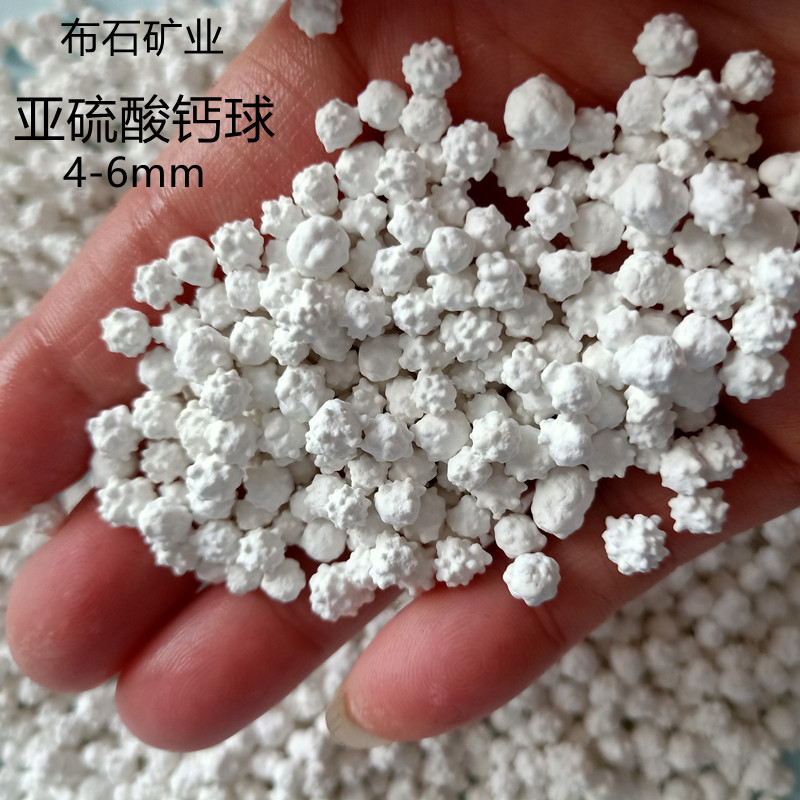 布石供应亚硫酸钙颗粒水杯净水器用3-5mm亚硫酸钙球