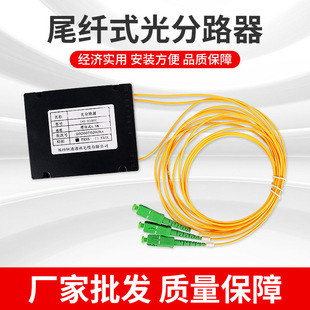 Telecom-grade SC1 split 2PLC box-type Square-head optical fiber splitter one-to-two-pull cone-type 1-to-2 splitter