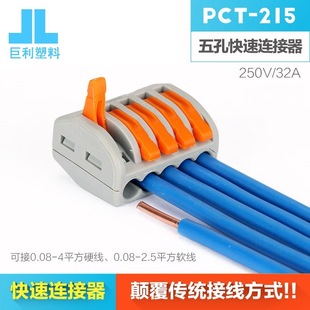 Wire connector parallel connector plug-in connector home decoration lamp quick terminal PCT215 one in four out