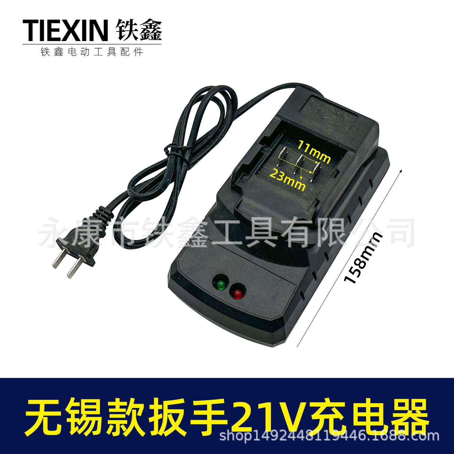 【货号02053】 p8锂电电动扳手充电器 无锡款21V充电器