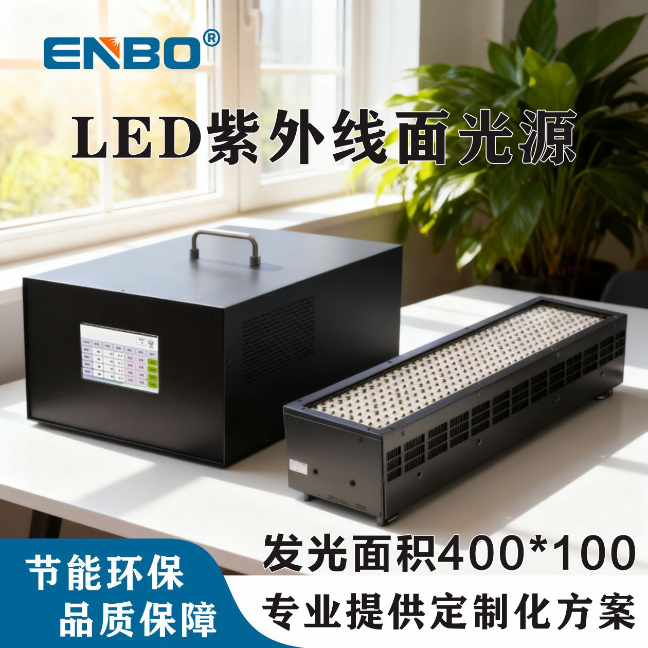 光照均匀UVLED面光源UV灯LED大功率紫外灯工业UV胶固化灯固化机