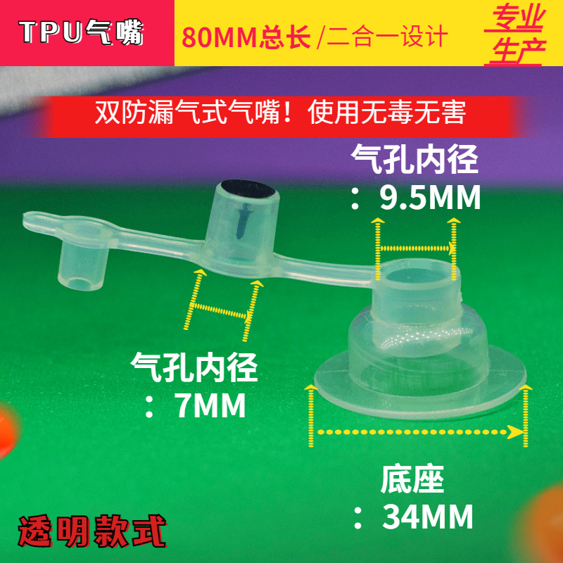 TPU翻盖塑胶气嘴 游泳圈二合一充气玩具气嘴 充气垫充气透明气嘴