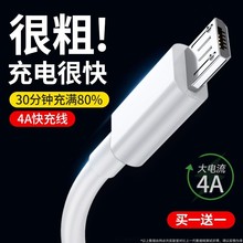 安卓数据线usb通用充电器线快充闪充4A适用小米华为荣耀三星vivo