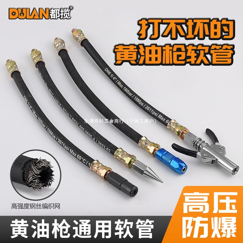 都揽黄油枪软管新款枪嘴头防爆钢丝手动电动气动加长黄油枪配件