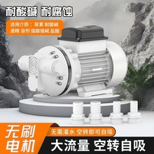 大流量耐酸碱自吸水泵耐腐蚀化工泵抽洗衣液抽酸抽酒泵电动隔膜泵