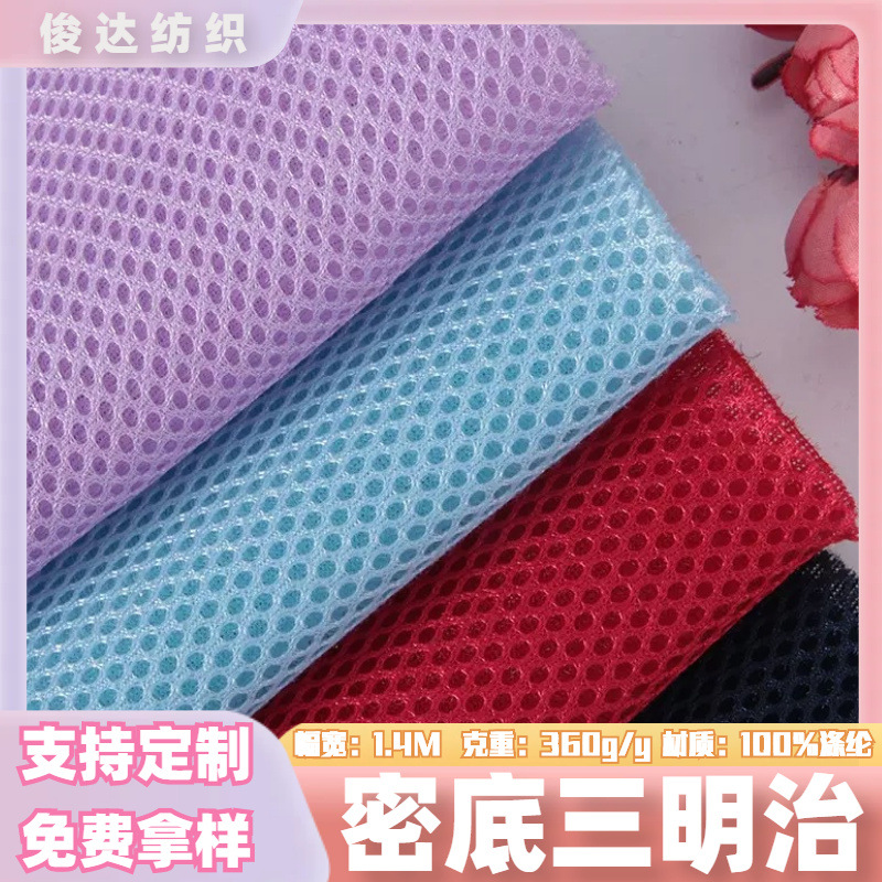 现货彩色360密底三明治双底圆孔网布鞋材箱包座椅面料布料1米起批