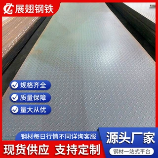 出口定制花纹钢板加工热轧卷板开平Q235/Q345B中厚板铺路钢板欧标