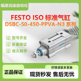FESTO费斯托 ISO标准气缸DSBC-50-450-PPVA-N3 气动缓冲两端可调