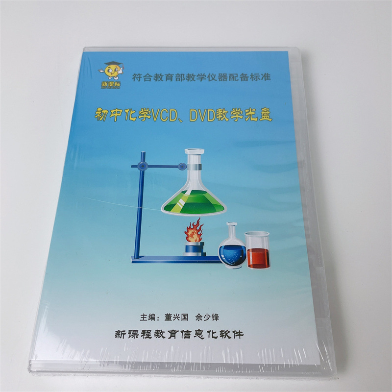 J52201初中化学教学VCD、DVD盘教学指导教学仪器