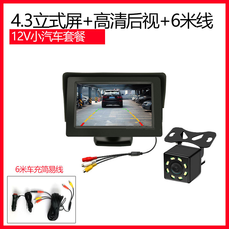 Автомобильный пакет 12В: 4.3inch экран + HD задний вид + 6m линии + блок питания прикуривателя