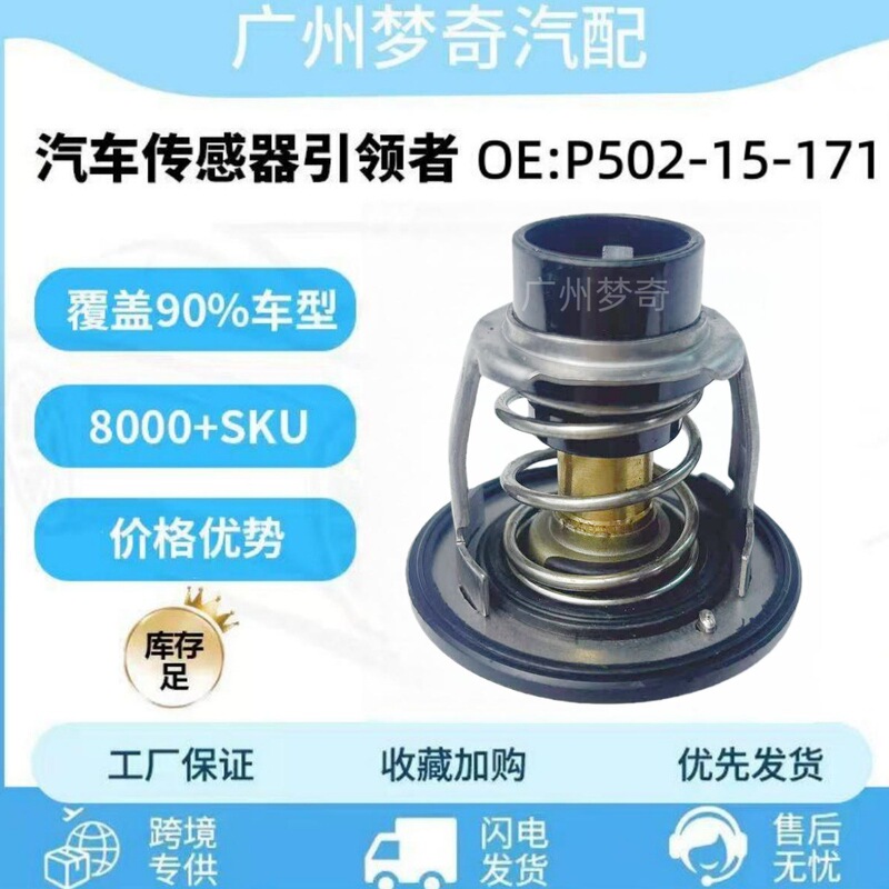 P502-15-171 Is Suitable for Mazda Cx-8 Car Thermostat Thermostat Thermostat P50215171