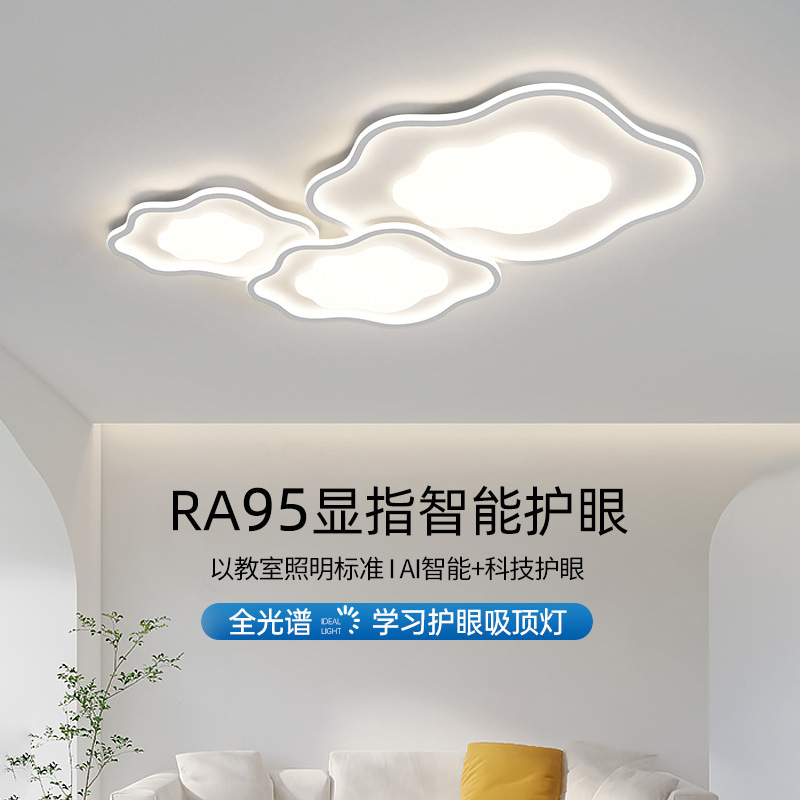 客廳主燈現代簡約大氣奶油風全光譜led雲朵吸頂燈具組合全屋套餐