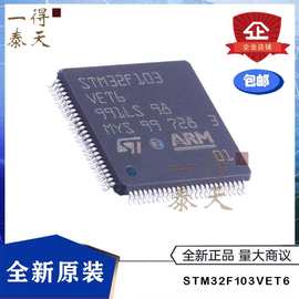 STM32F103VET6 STM32F103 32F103VET6 LQFP-100 微控制器单片机
