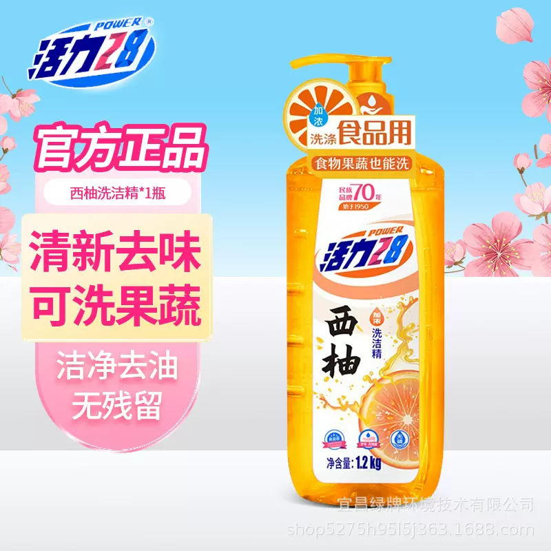 活力28西柚浓缩洗洁精1.2kg家用护手去油污洗碗易冲洗清洁