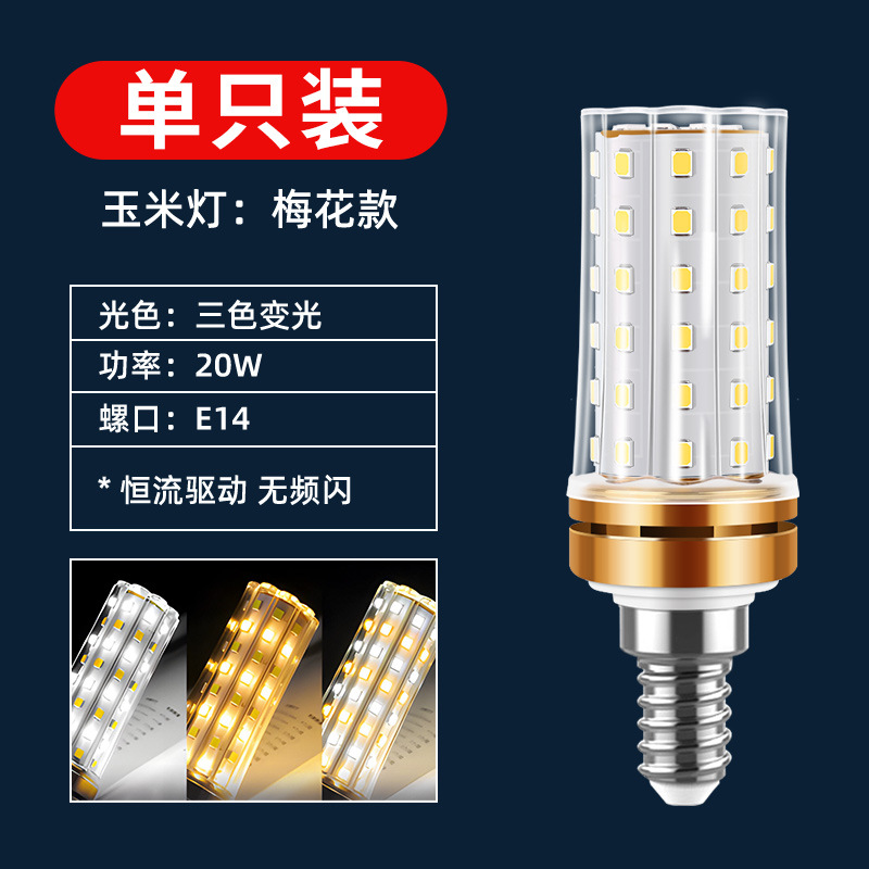 LED lámpara de maíz doméstica e27 tornillo lámpara de ahorro de energía ultra brillante e14 lámpara de la sala de estar fuente de luz lámpara de luz tricolor lámpara al por mayor
