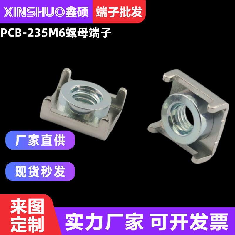 PCB-235M6 nut welding terminal power control board hardware fixing base plate riveting terminal