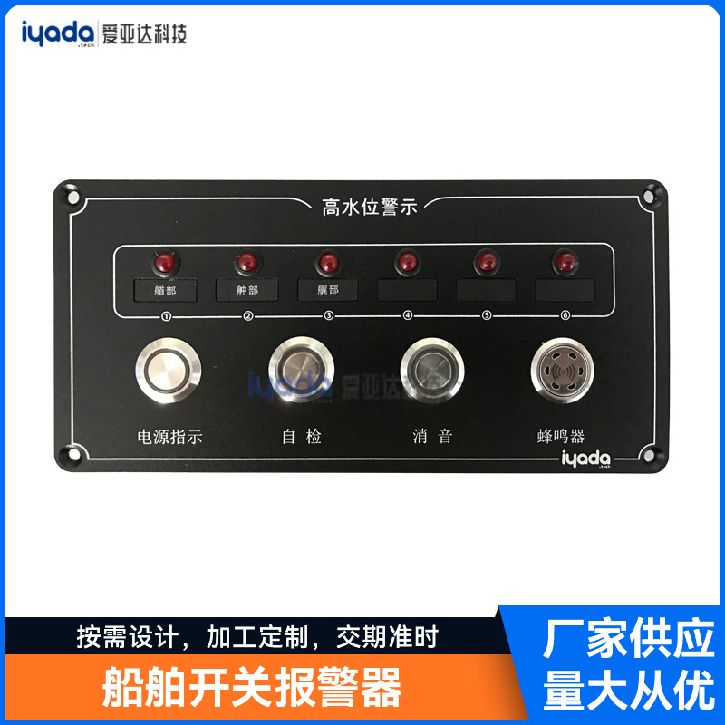 船舶开关报警器 液位高水位火灾报警 船舶控制器 游艇报警可定 制