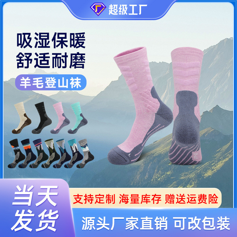 Outdoor Hiking Socks, Cross-Border Merino Wool Socks, Non-Slip, Quick-Drying, Breathable Sports Socks, Professional Mountaineering Socks Wholesale