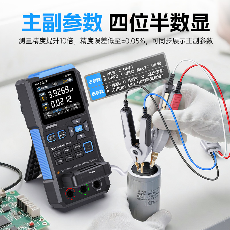 FNIRSI LC1020E数字电桥手持测试仪电阻电感电容贴片LCR智能万用|undefined