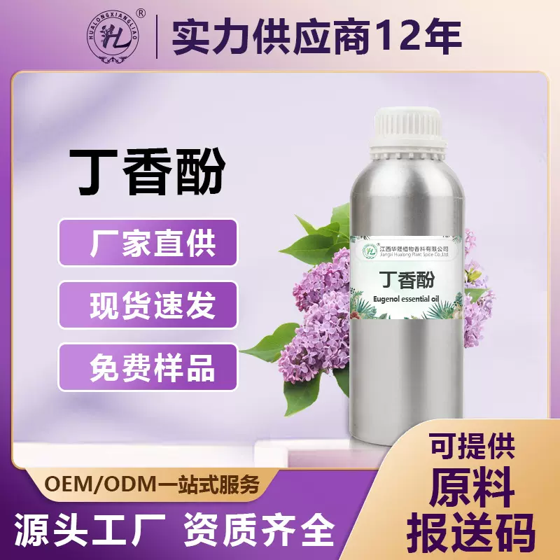 丁香酚精油鱼用安定剂运输剂植物提取物含量99鱼饵日化化妆品香料