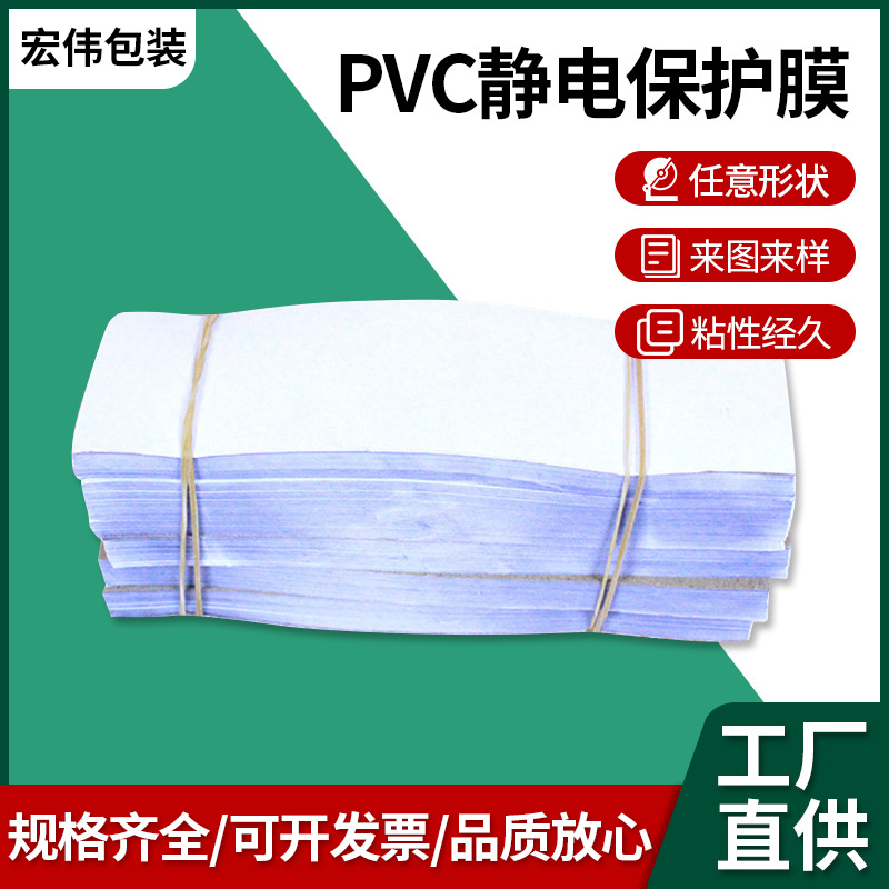 珠宝防刮花塑胶静电保护膜饰品pvc包装膜表带保护膜防尘PET静电膜